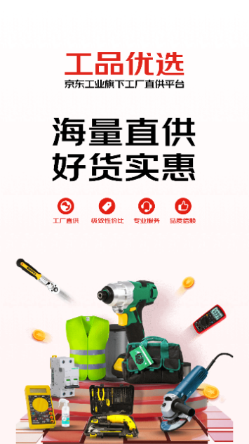 工品优选官方版