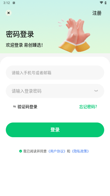 易创臻选手机版