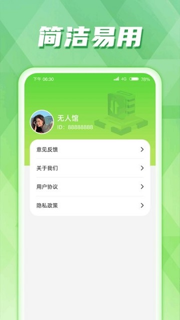 慧控流量安卓版