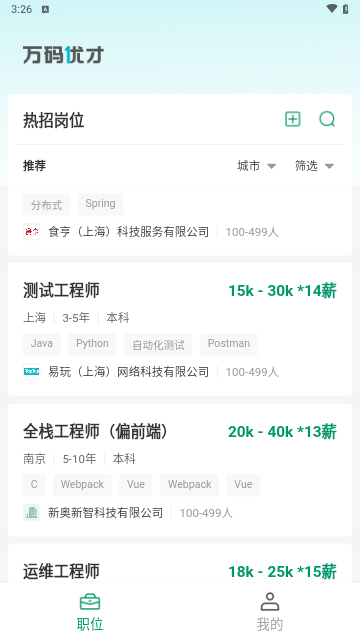 万码优才最新版