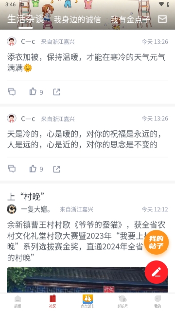 南湖声音2024最新版