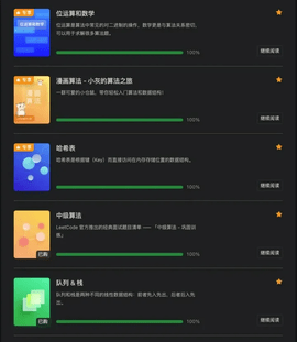 LeetCode手机版