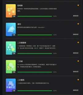 LeetCode手机版