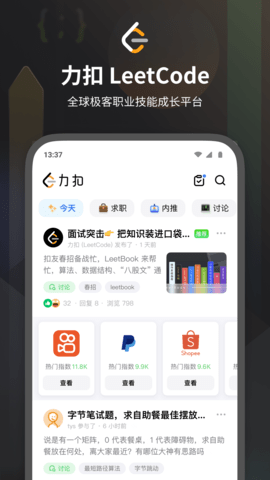 LeetCode手机版