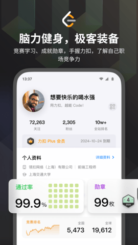 LeetCode手机版