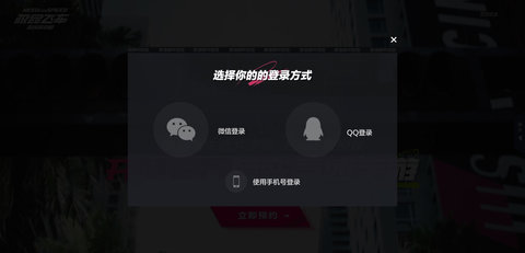 极品飞车在线移动版公测版