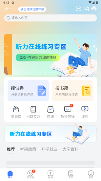 答案解析网无限金币版