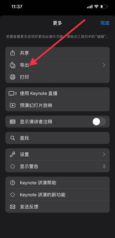 keynote手机版
