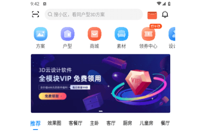 三维家设计师官方版