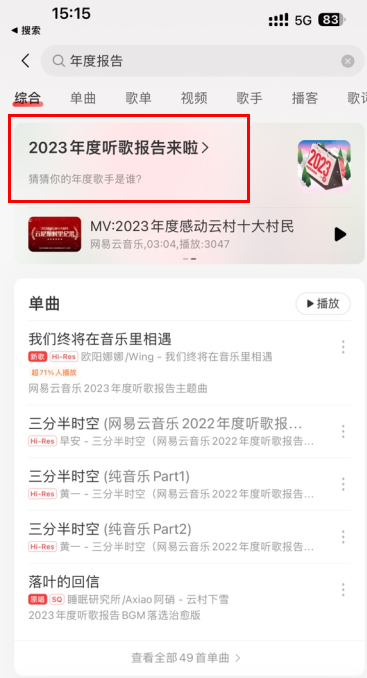 2023网易云年度报告怎么看 网易云年度总结可以看经常访客吗