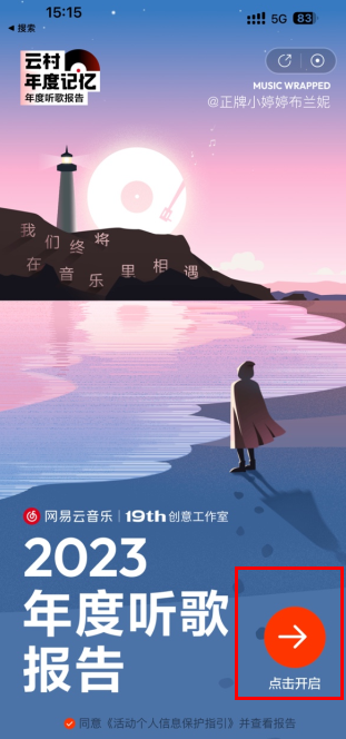 2023网易云年度报告怎么看 网易云年度总结可以看经常访客吗