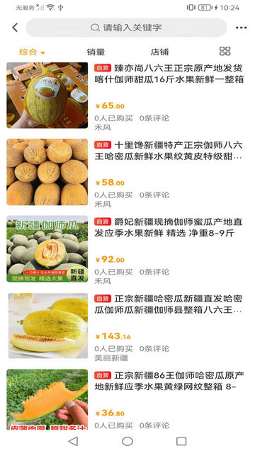 美丽新疆手机版