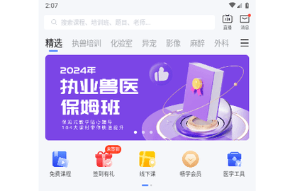 兽课网会员免费版