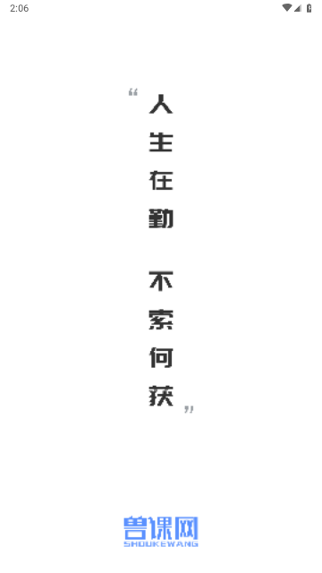 兽课网会员免费版