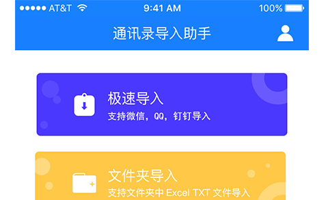 通讯录导入助手官方版