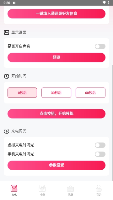 伴侣来电免费版