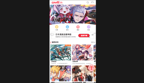 看日漫安卓手机版
