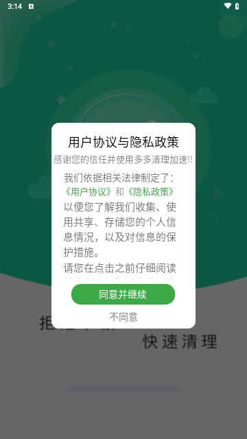多多清理加速官方版