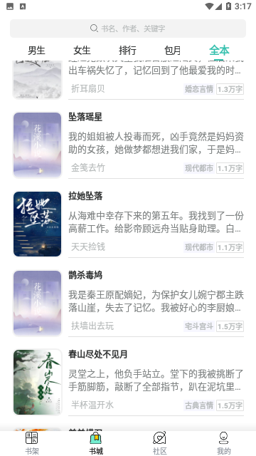 尽阅免费小说免费版