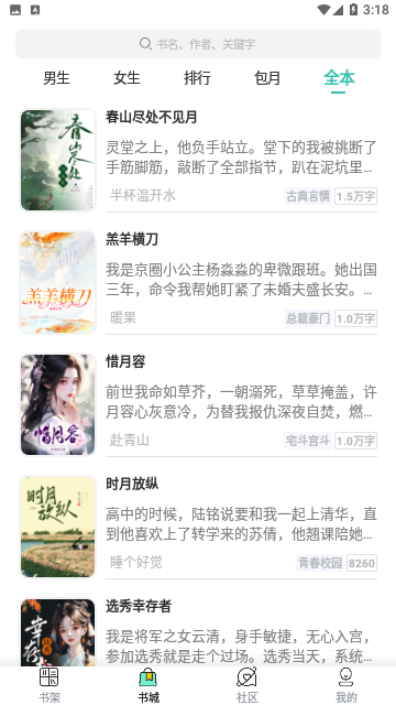 尽阅免费小说免费版
