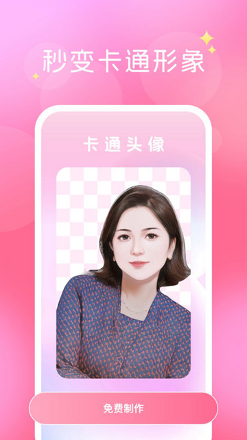 换装相机安卓版