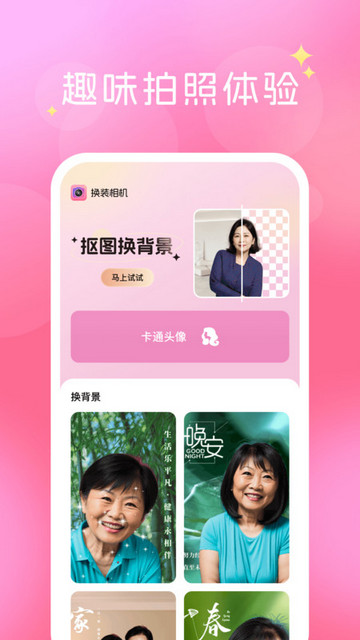 换装相机安卓版