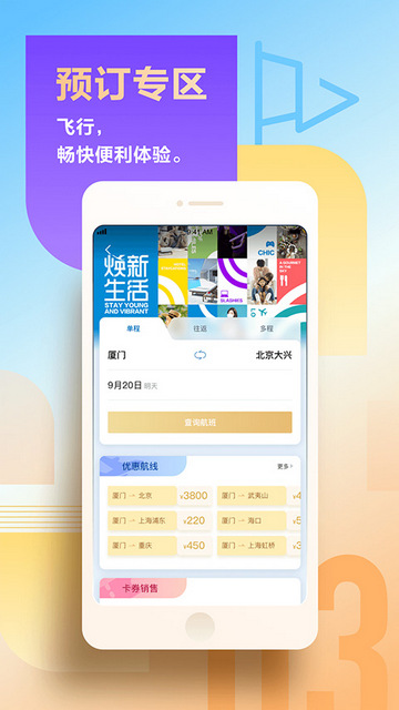 厦门航空门户系统APP