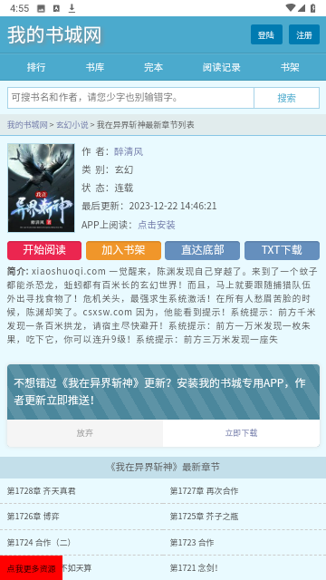 我的书城网免费阅读