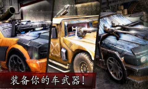 死亡飞车最新版