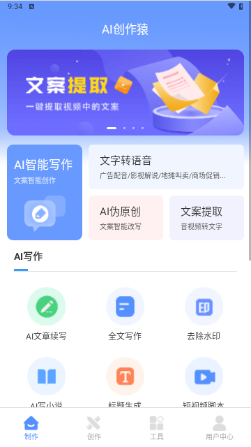 AI创作猿手机版
