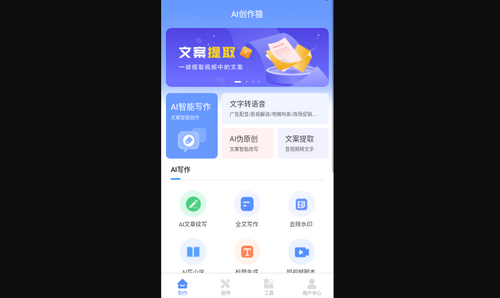 AI创作猿手机版