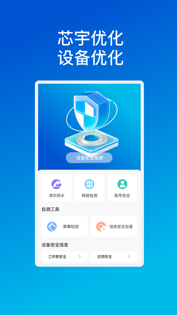 芯宇手机优化安卓版