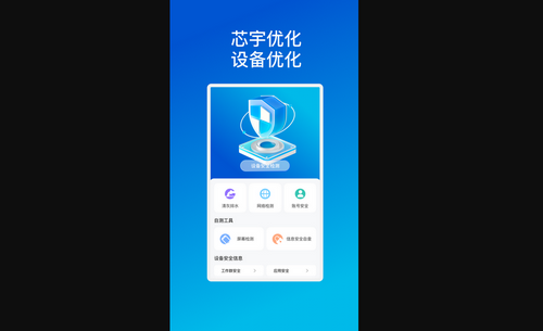 芯宇手机优化安卓版