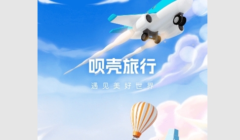 呗壳旅行2024最新版