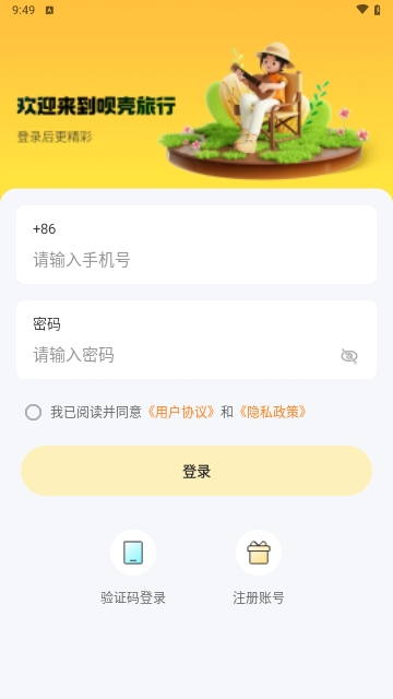 呗壳旅行2024最新版