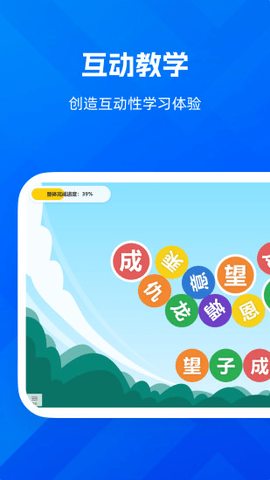 远程互动课堂手机版