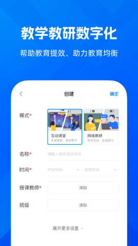 远程互动课堂手机版