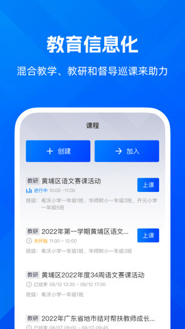 远程互动课堂手机版