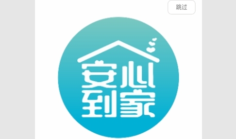 安心到家开门手机版