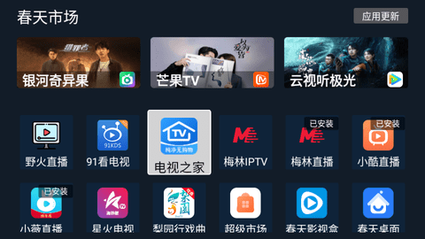 春天市场电视盒子版