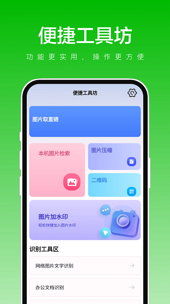 便捷工具坊2024最新版