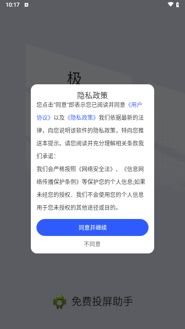 免费投屏助手手机版
