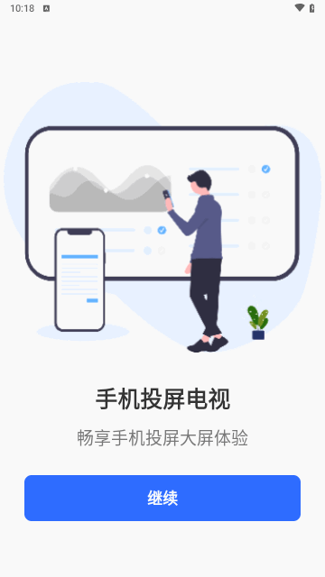 免费投屏助手手机版