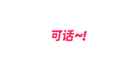 可话交友官方版