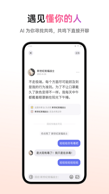 可话交友官方版