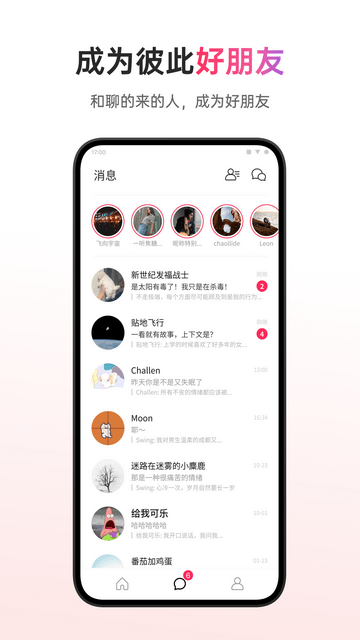 可话交友官方版