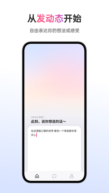 可话交友官方版