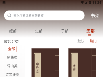 国学典籍官方版