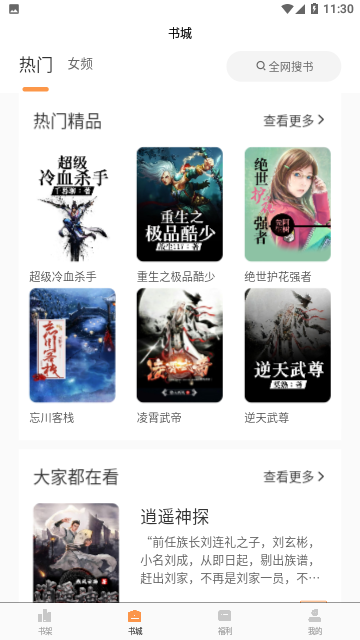 春华小说去广告版