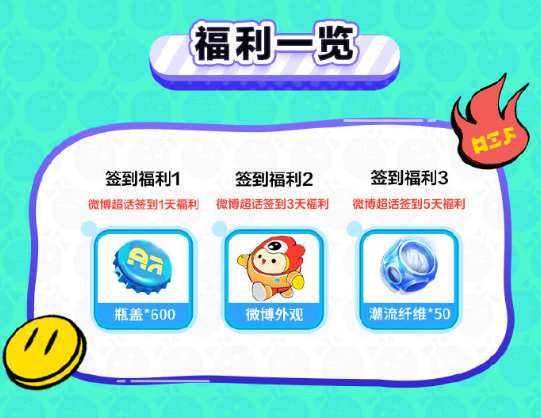 蛋仔派对微博联动皮肤怎么领取 微博联动皮肤领取攻略